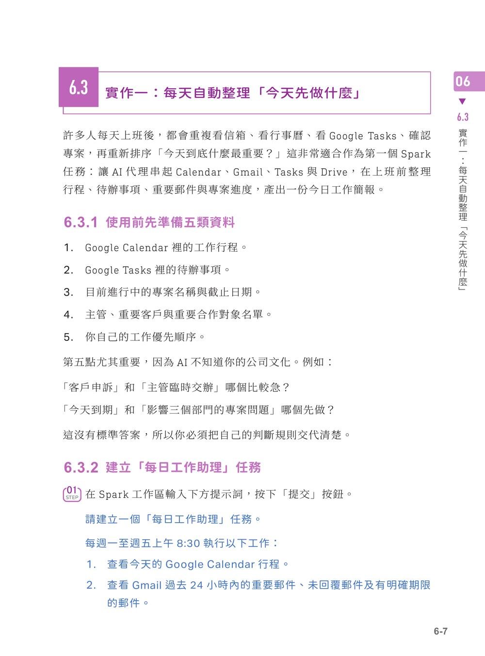 Google Gemini 全能工作流:Deep Research × Gemini Notebook × Veo × Spark 打造一人 AI 高效團隊-preview-2