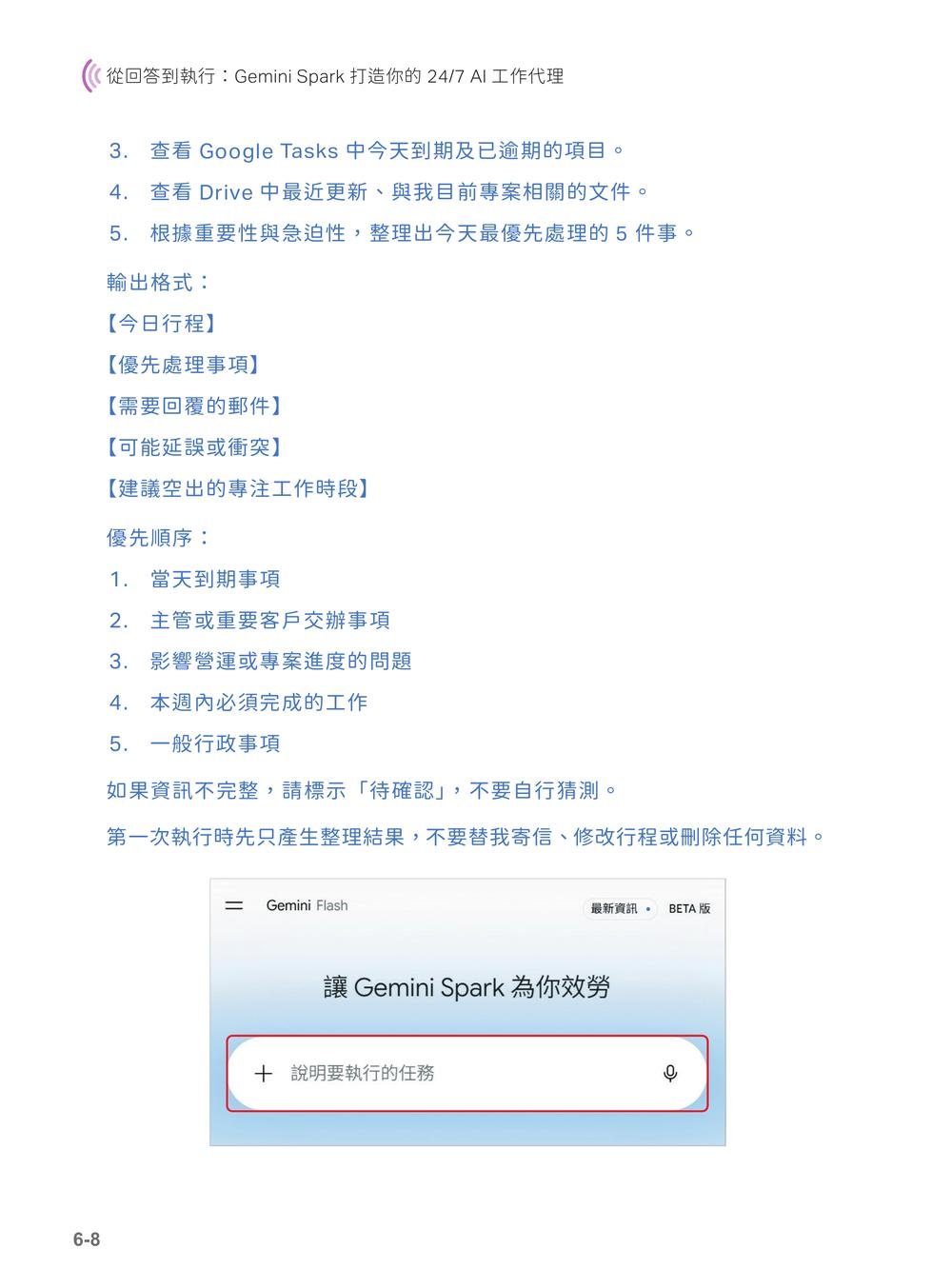Google Gemini 全能工作流:Deep Research × Gemini Notebook × Veo × Spark 打造一人 AI 高效團隊-preview-3