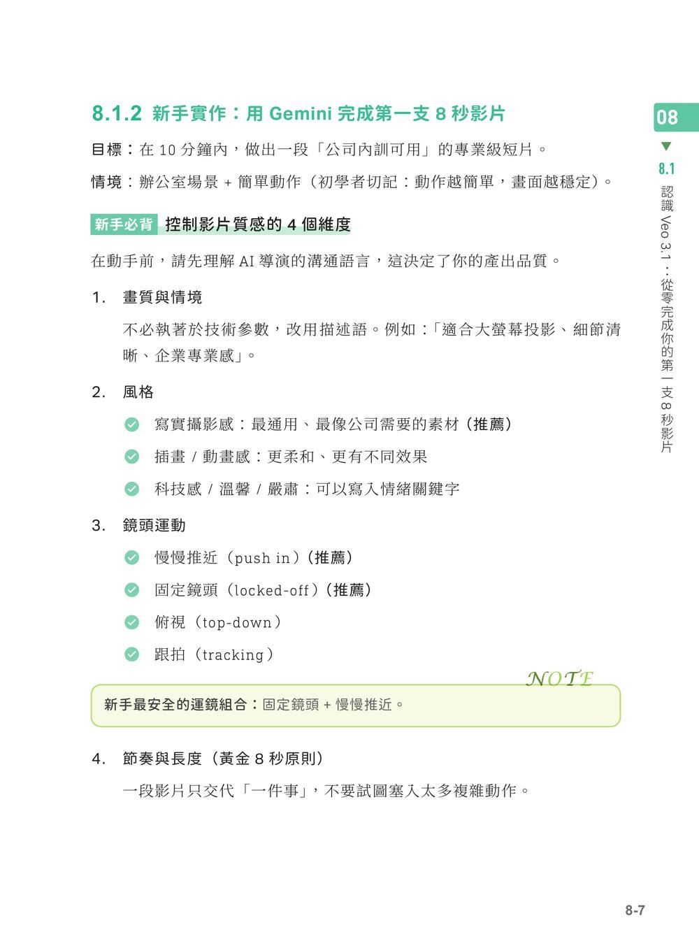 Google Gemini 全能工作流:Deep Research × Gemini Notebook × Veo × Spark 打造一人 AI 高效團隊-preview-9