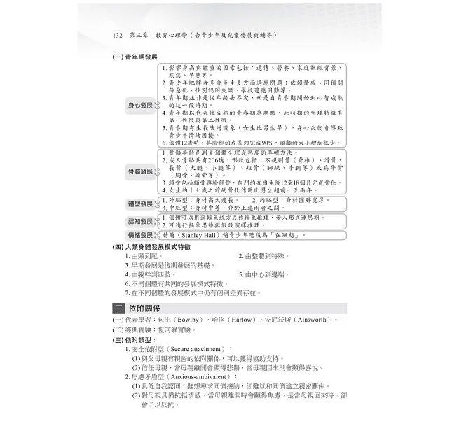 2027【主題式系統整理】教育專業科目通關寶典［二十版］（中小學教師甄試/代理代課教師甄試）-preview-3