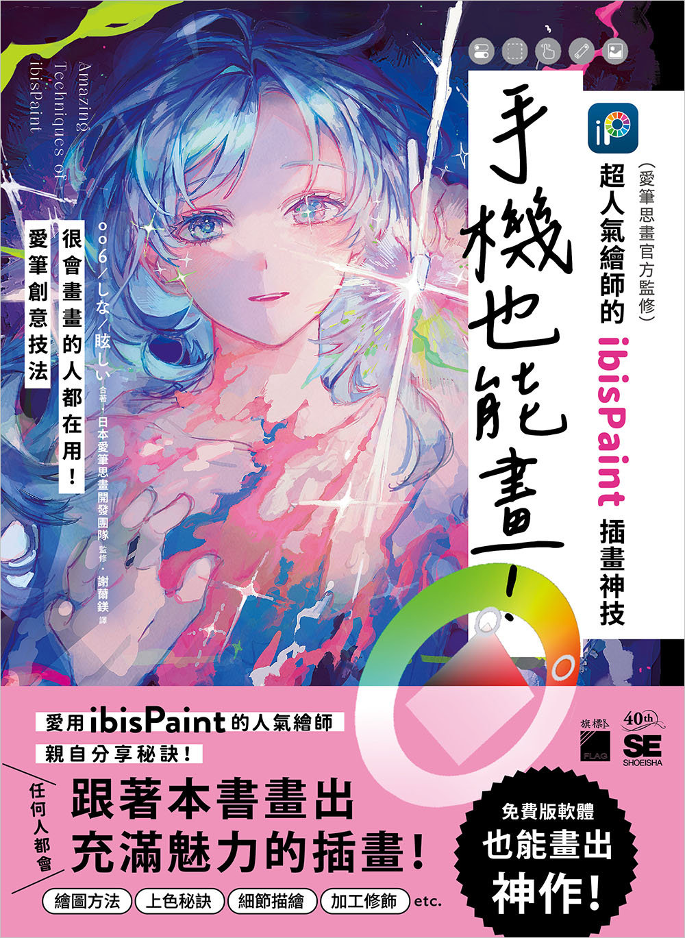 手機也能畫!超人氣繪師的 ibisPaint 插畫神技(愛筆思畫官方監修)-preview-1