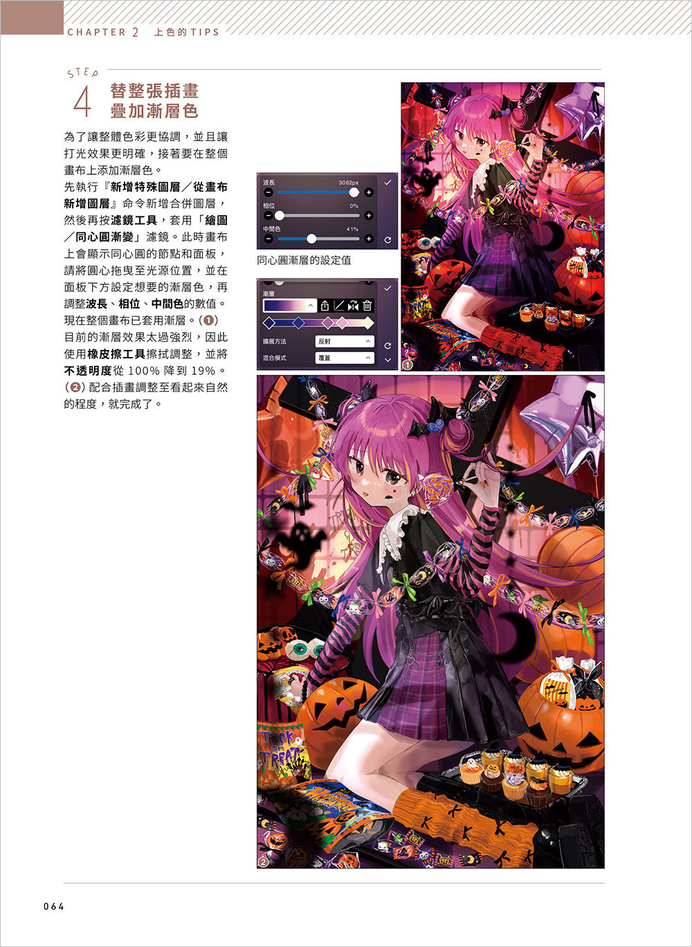 手機也能畫!超人氣繪師的 ibisPaint 插畫神技(愛筆思畫官方監修)-preview-6
