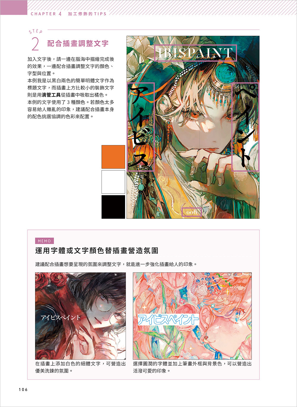 手機也能畫!超人氣繪師的 ibisPaint 插畫神技(愛筆思畫官方監修)-preview-8