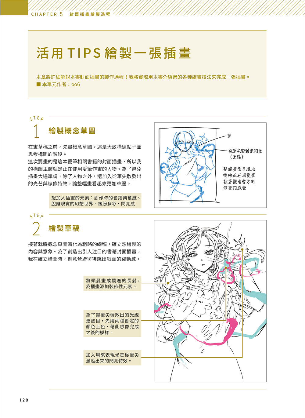 手機也能畫!超人氣繪師的 ibisPaint 插畫神技(愛筆思畫官方監修)-preview-9