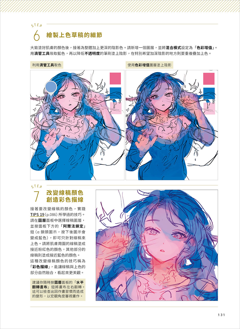 手機也能畫!超人氣繪師的 ibisPaint 插畫神技(愛筆思畫官方監修)-preview-10