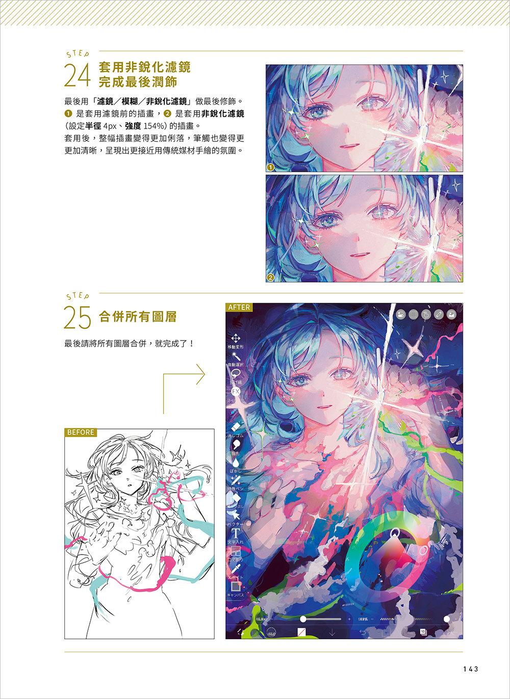 手機也能畫!超人氣繪師的 ibisPaint 插畫神技(愛筆思畫官方監修)-preview-11