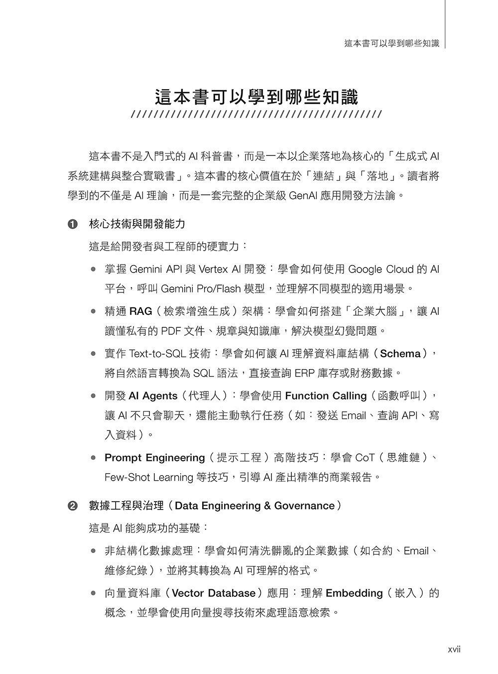 AI 數位轉型應用開發:Google Gemini 與 ERP、CRM、HR 整合落地實戰-preview-2