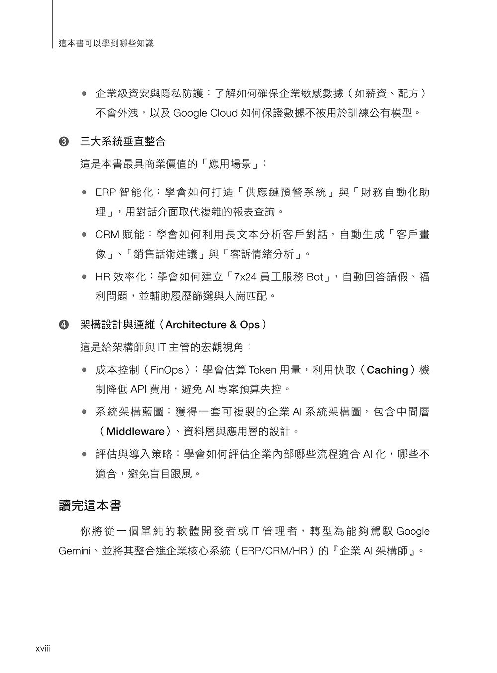 AI 數位轉型應用開發:Google Gemini 與 ERP、CRM、HR 整合落地實戰-preview-3