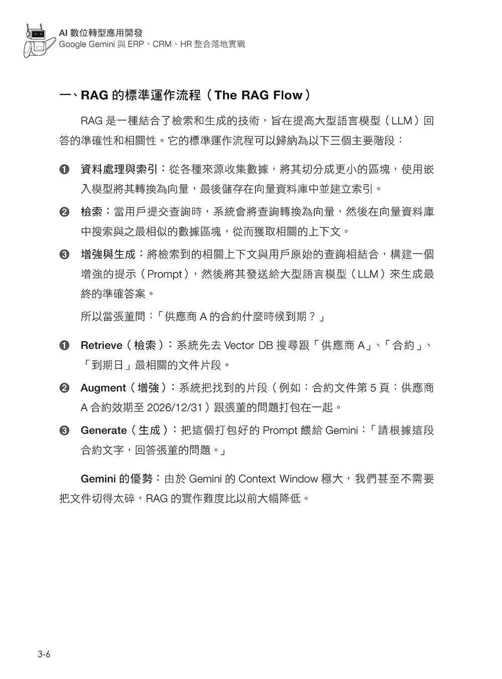 AI 數位轉型應用開發:Google Gemini 與 ERP、CRM、HR 整合落地實戰-preview-5