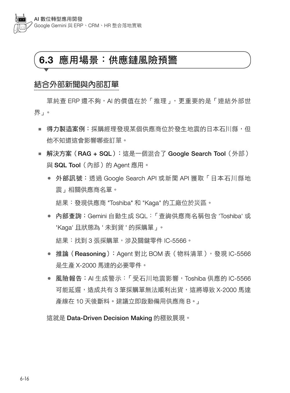 AI 數位轉型應用開發:Google Gemini 與 ERP、CRM、HR 整合落地實戰-preview-8