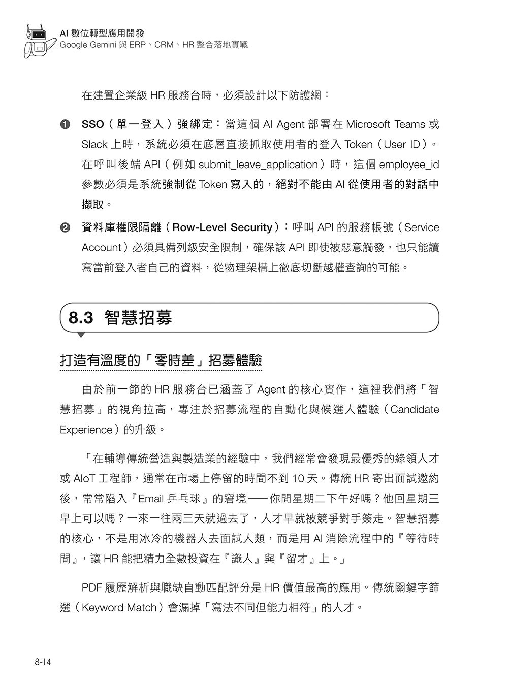 AI 數位轉型應用開發:Google Gemini 與 ERP、CRM、HR 整合落地實戰-preview-12