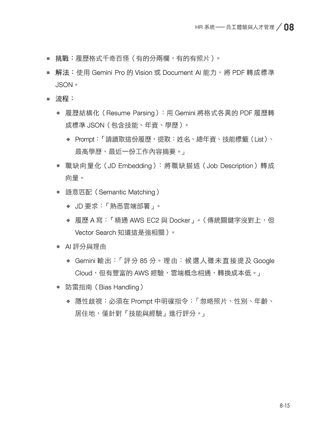 AI 數位轉型應用開發:Google Gemini 與 ERP、CRM、HR 整合落地實戰-preview-13