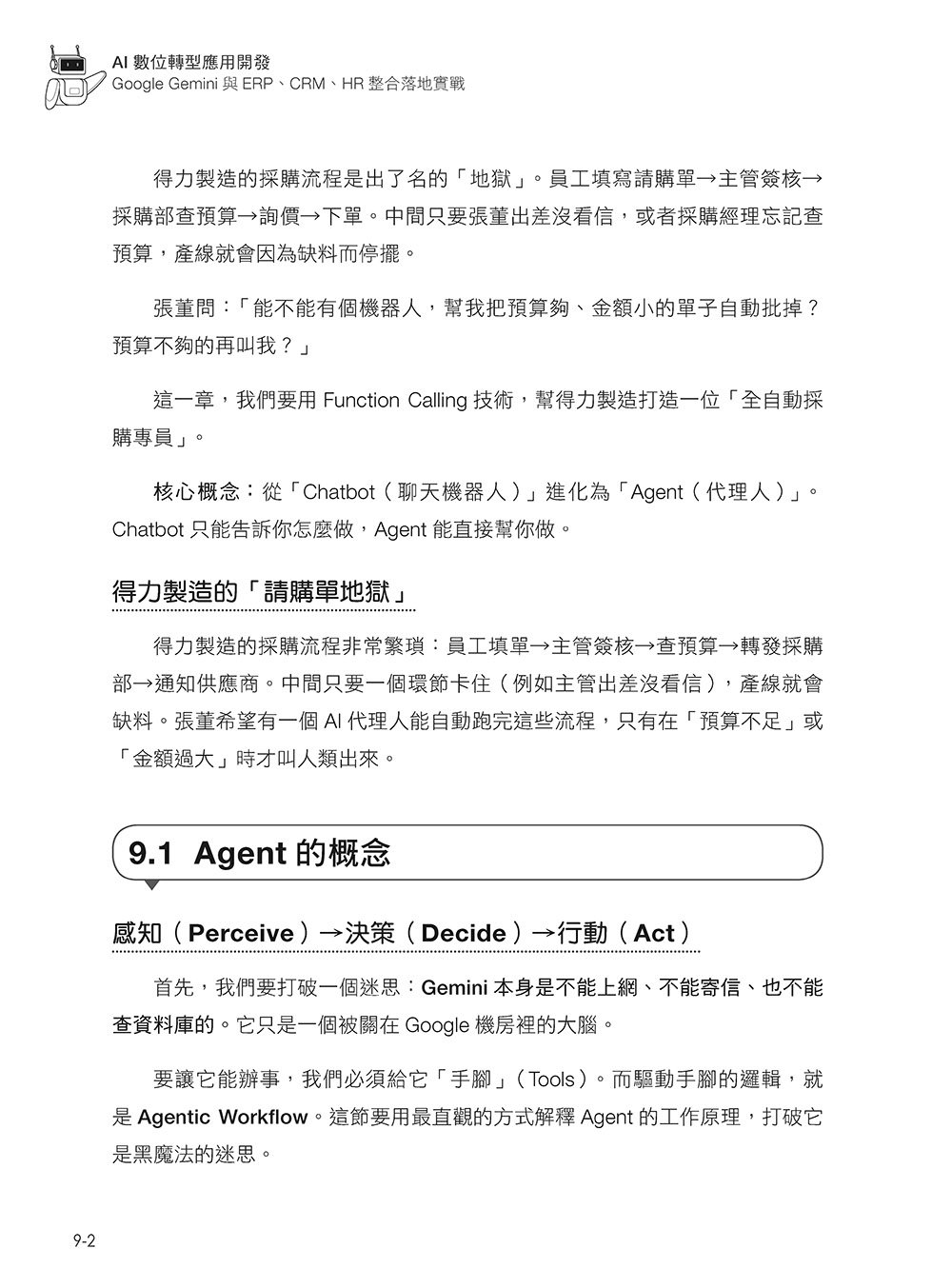 AI 數位轉型應用開發:Google Gemini 與 ERP、CRM、HR 整合落地實戰-preview-15