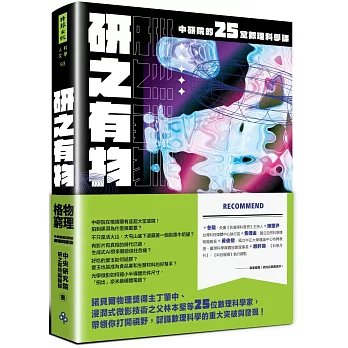研之有物:格物窮理!中研院的25堂數理科學課-preview-1