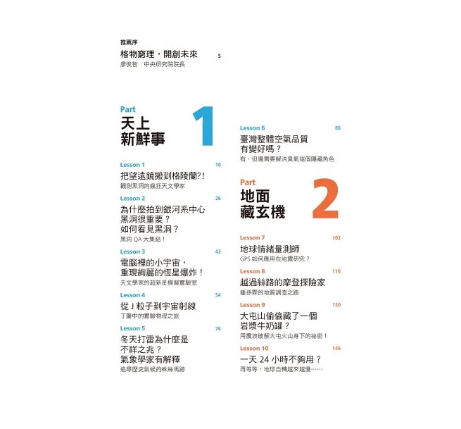研之有物:格物窮理!中研院的25堂數理科學課-preview-3
