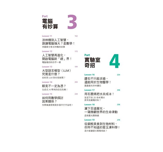 研之有物:格物窮理!中研院的25堂數理科學課-preview-4