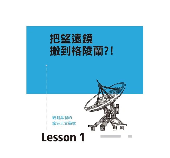 研之有物:格物窮理!中研院的25堂數理科學課-preview-6