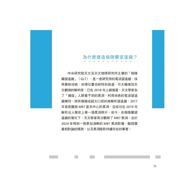 研之有物:格物窮理!中研院的25堂數理科學課-preview-7