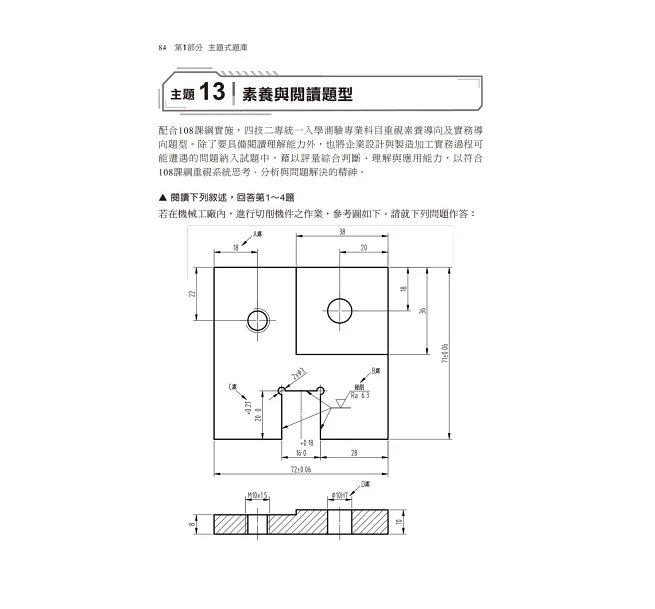 2027【獨家素養題型】機械製造[歷年試題+模擬考]（升科大四技）-preview-3