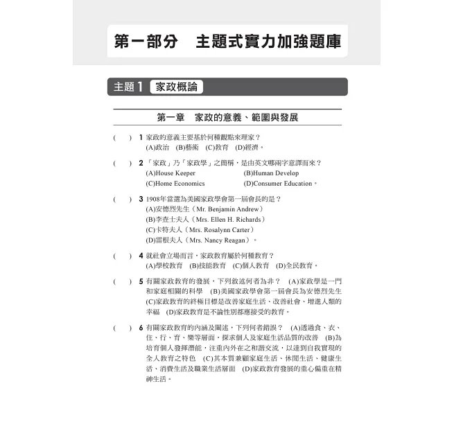 2027【考前衝刺必備】家政概論與家庭教育[歷年試題+模擬考]：近年試題+全範圍模擬考（升科大四技二專）-preview-2