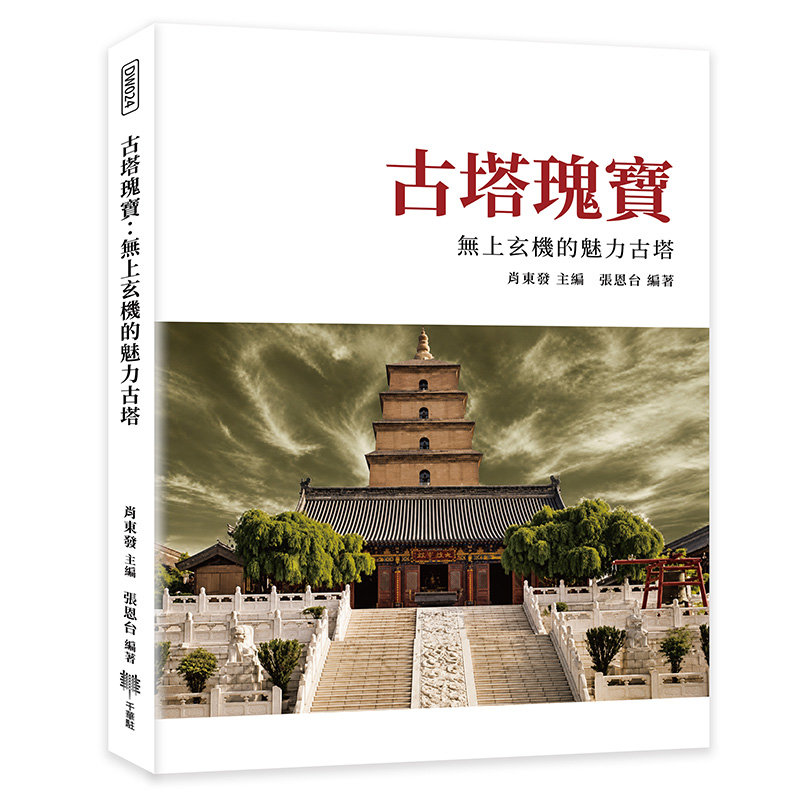 古塔瑰寶:無上玄機的魅力古塔-preview-1