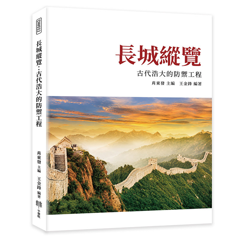 長城縱覽:古代浩大的防禦工程-preview-1
