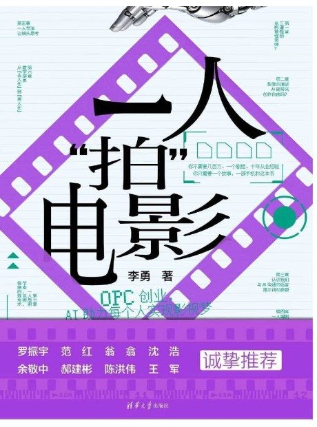 一人“拍”電影-preview-1