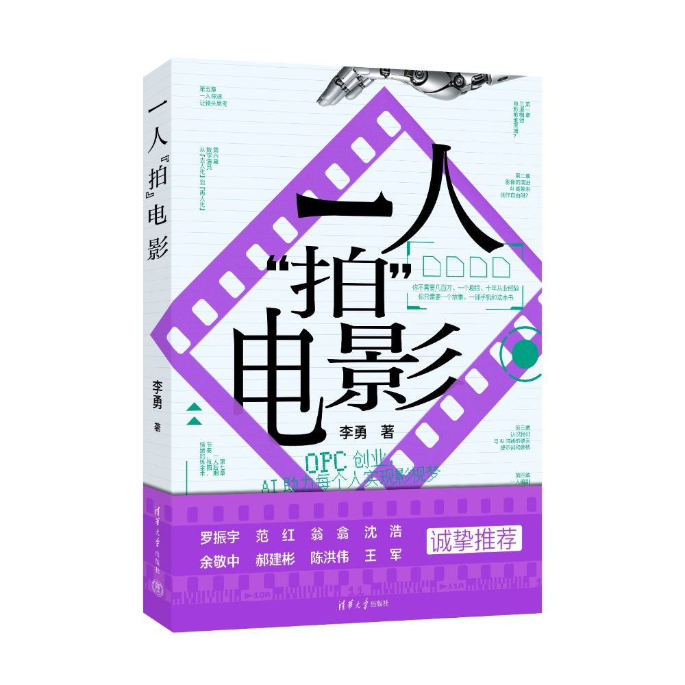 一人“拍”電影-preview-3