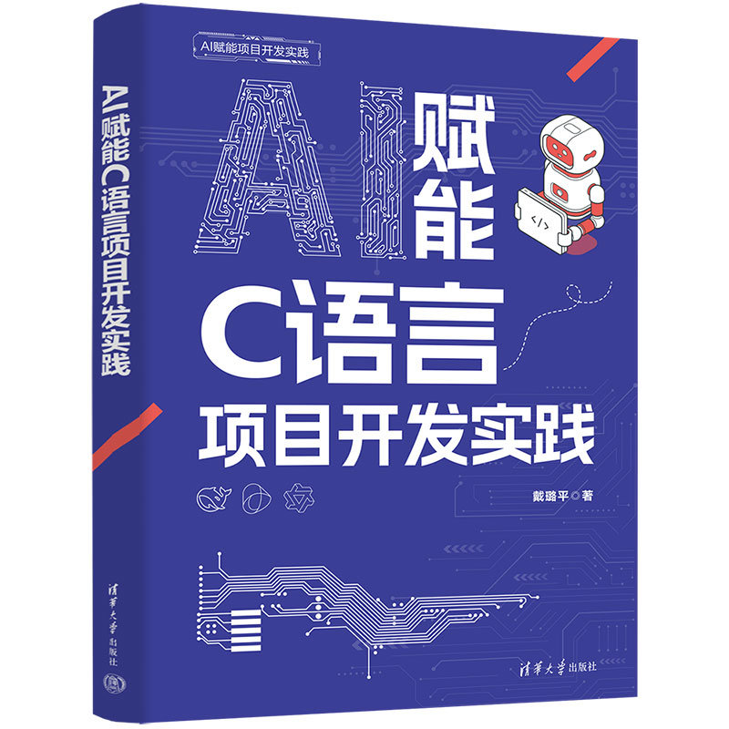 AI 賦能 C語言項目開發實踐-preview-3
