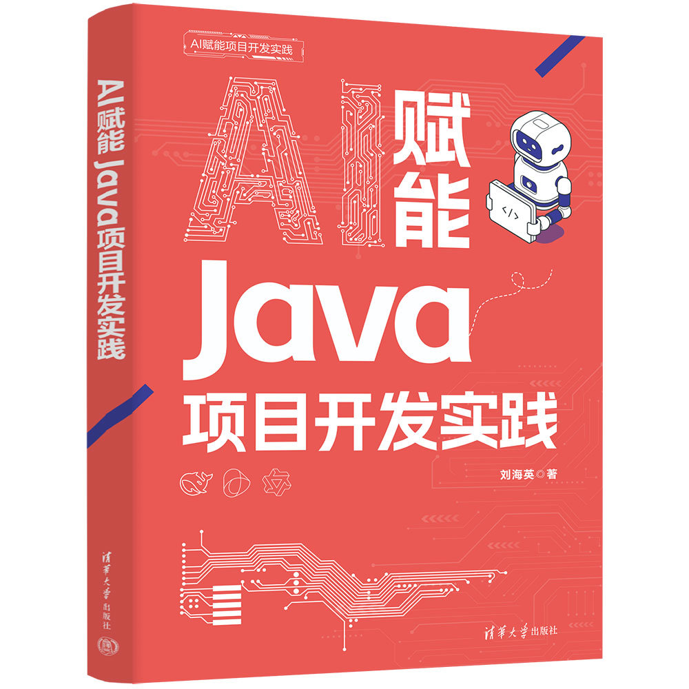 AI 賦能 Java 項目開發實踐-preview-3