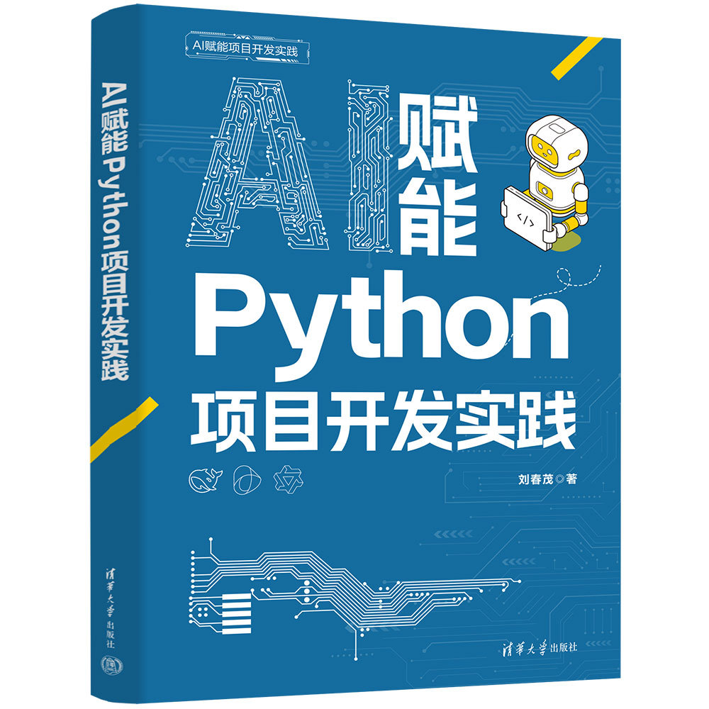 AI 賦能 Python 項目開發實踐-preview-3