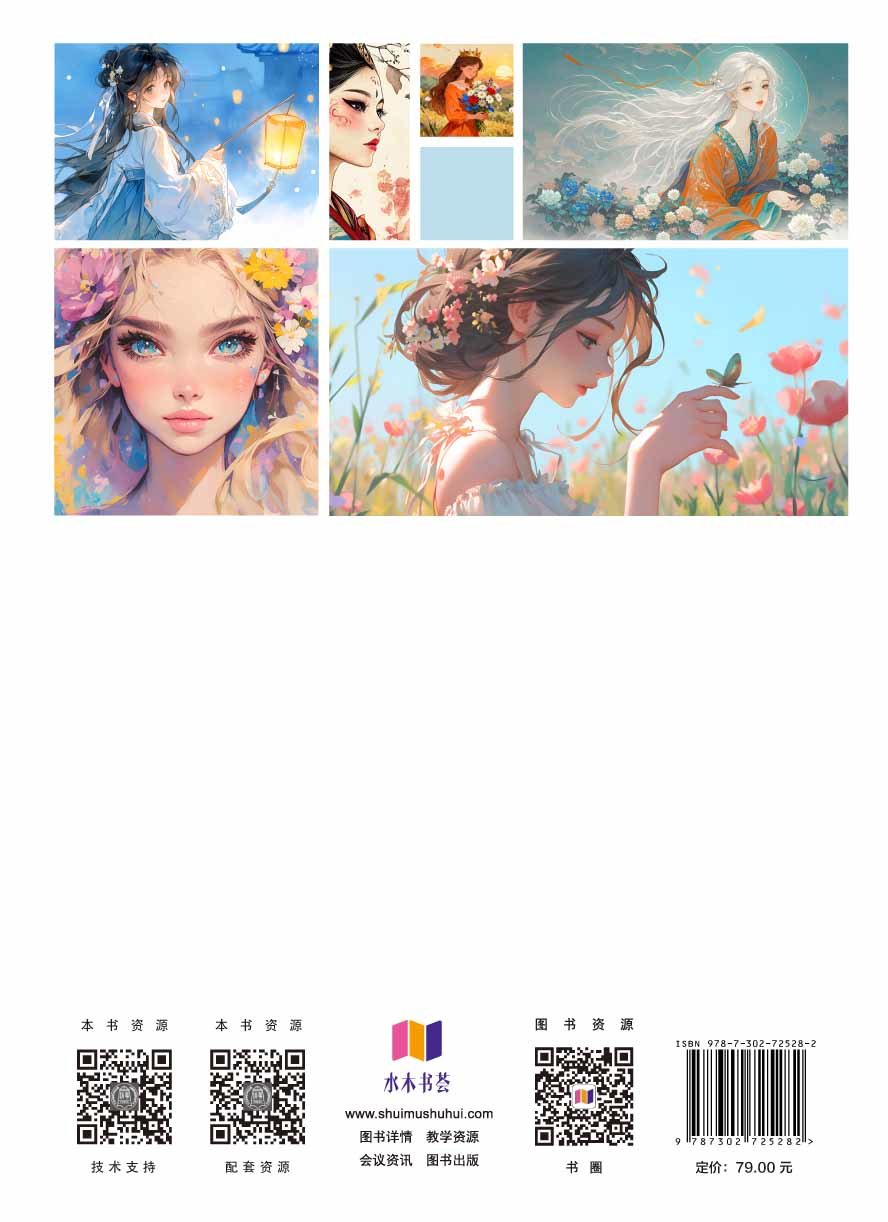 Photoshop 手繪從新手到高手 (微課版)-preview-2