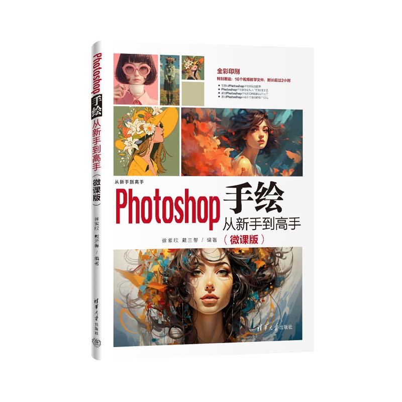 Photoshop 手繪從新手到高手 (微課版)-preview-3