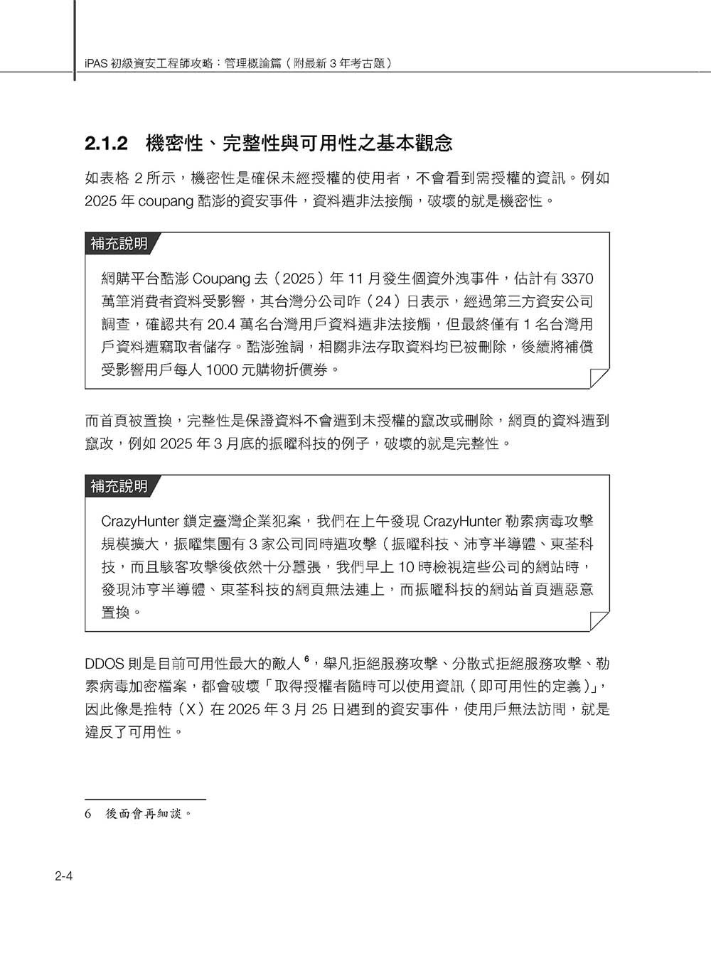 iPAS 初級資安工程師全攻略:管理概論篇(附最新 3 年考古題)-preview-4