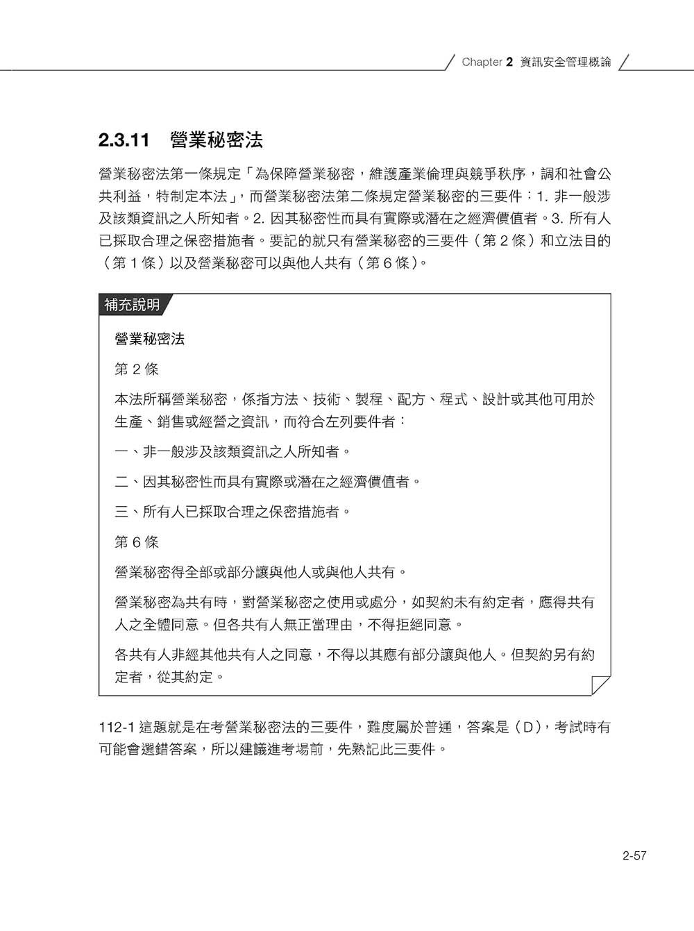 iPAS 初級資安工程師全攻略:管理概論篇(附最新 3 年考古題)-preview-6