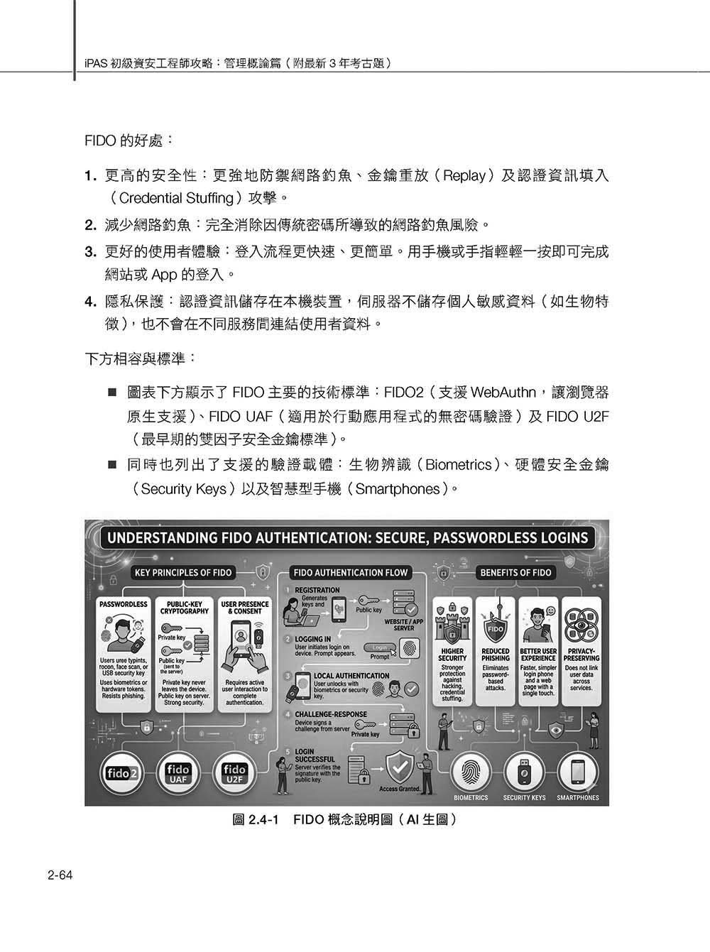 iPAS 初級資安工程師全攻略:管理概論篇(附最新 3 年考古題)-preview-7