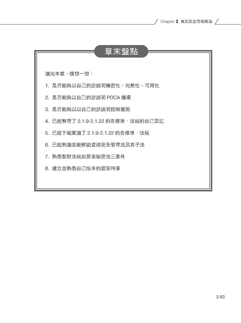 iPAS 初級資安工程師全攻略:管理概論篇(附最新 3 年考古題)-preview-8