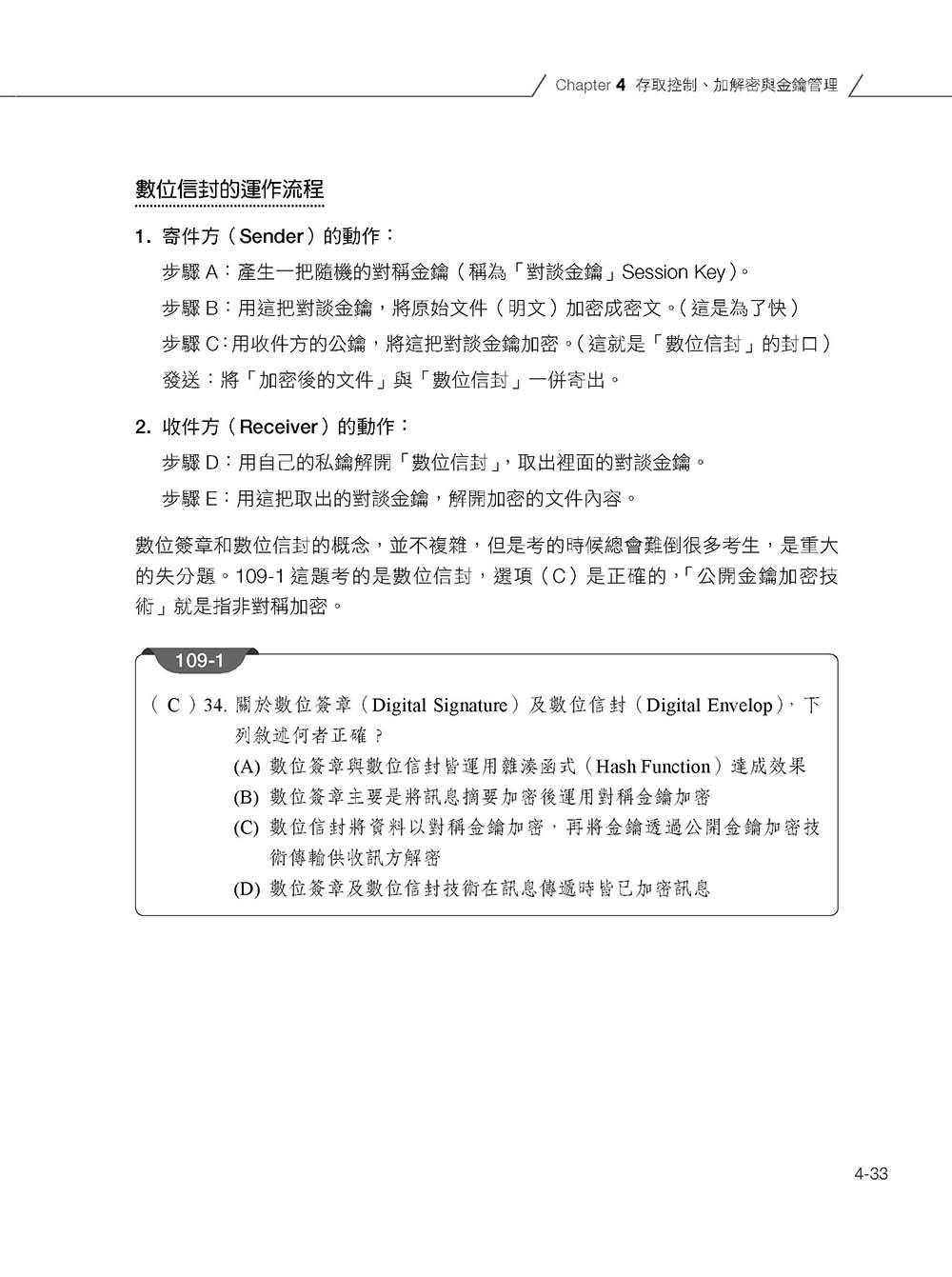 iPAS 初級資安工程師全攻略:管理概論篇(附最新 3 年考古題)-preview-12