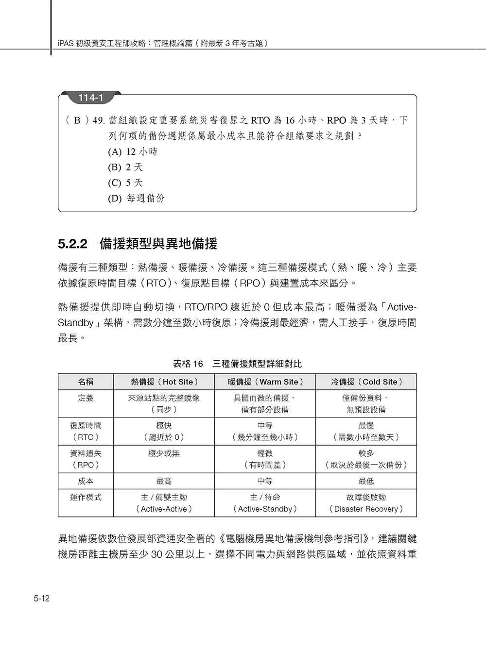 iPAS 初級資安工程師全攻略:管理概論篇(附最新 3 年考古題)-preview-13
