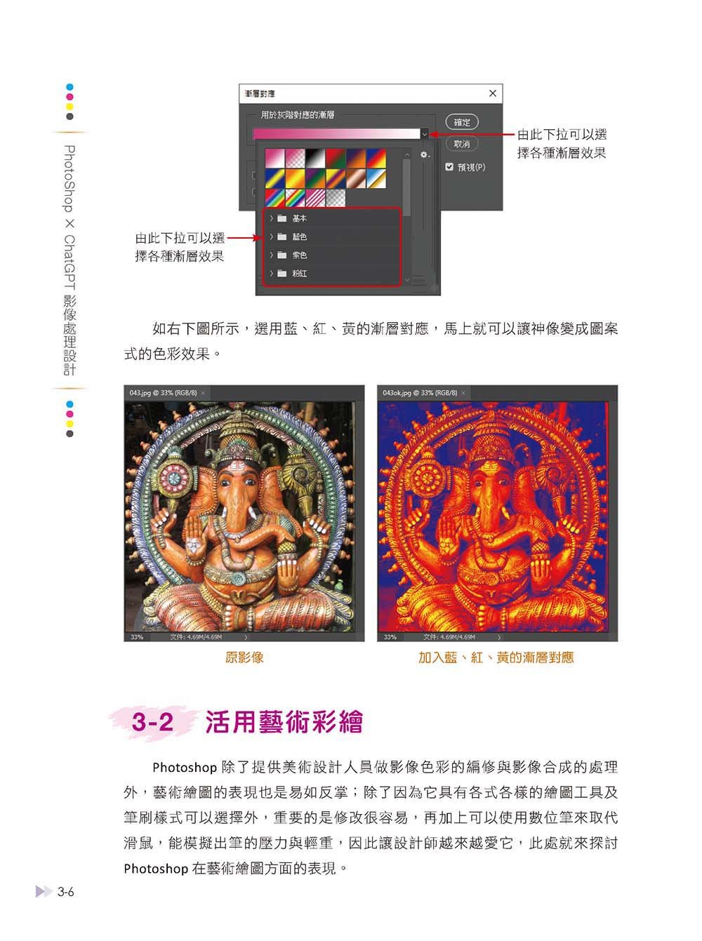 PhotoShop × ChatGPT 影像處理設計, 3/e-preview-4