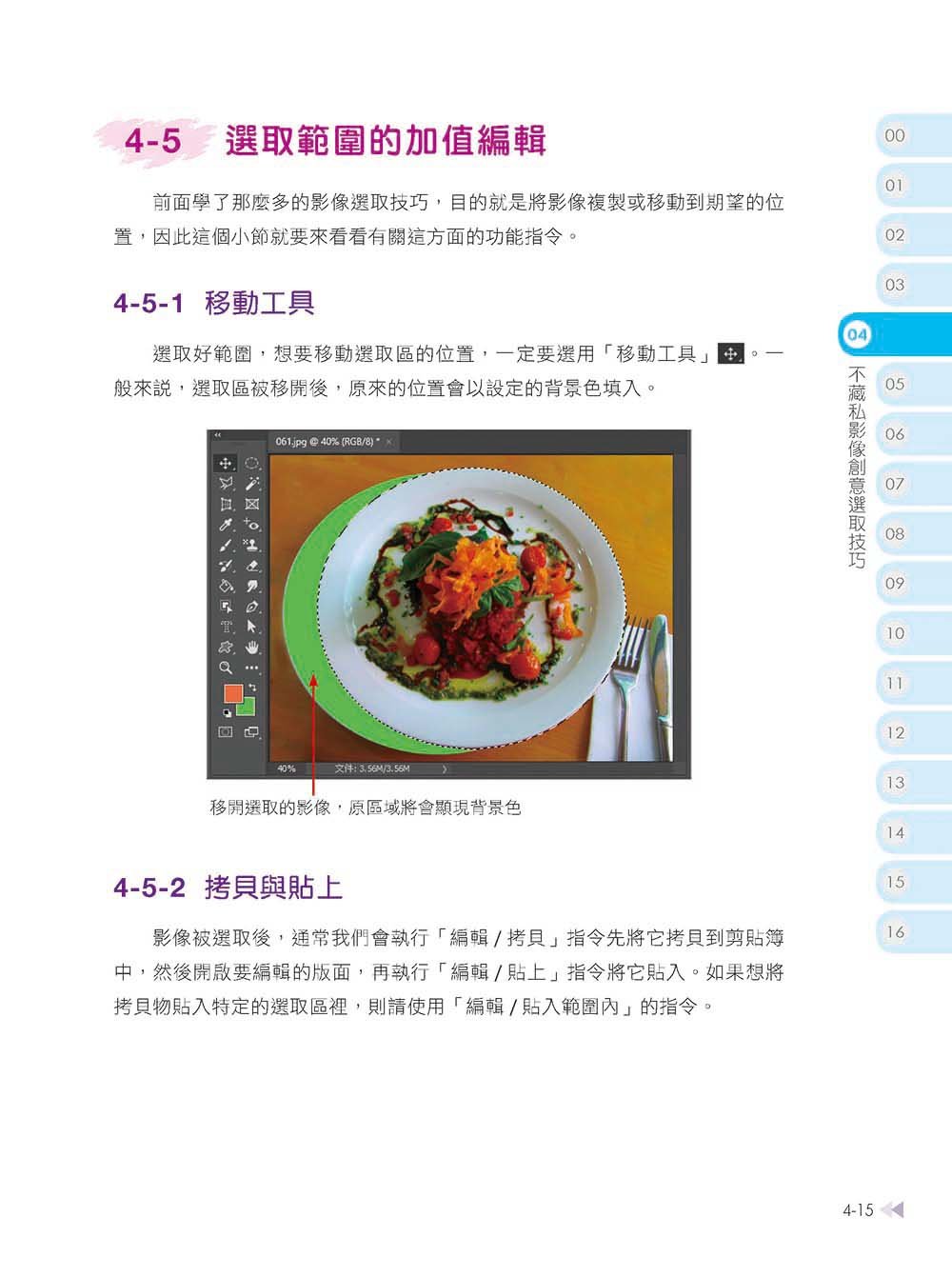 PhotoShop × ChatGPT 影像處理設計, 3/e-preview-5