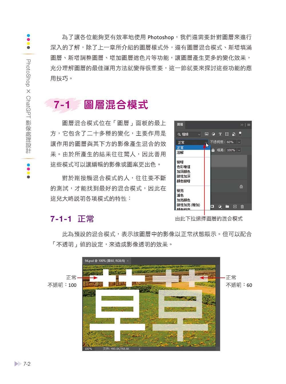 PhotoShop × ChatGPT 影像處理設計, 3/e-preview-6