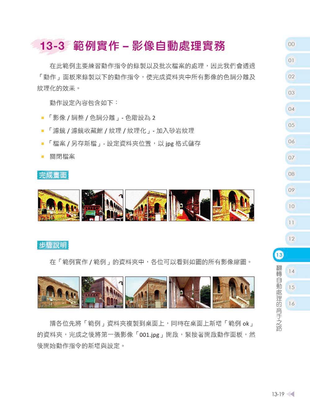 PhotoShop × ChatGPT 影像處理設計, 3/e-preview-9
