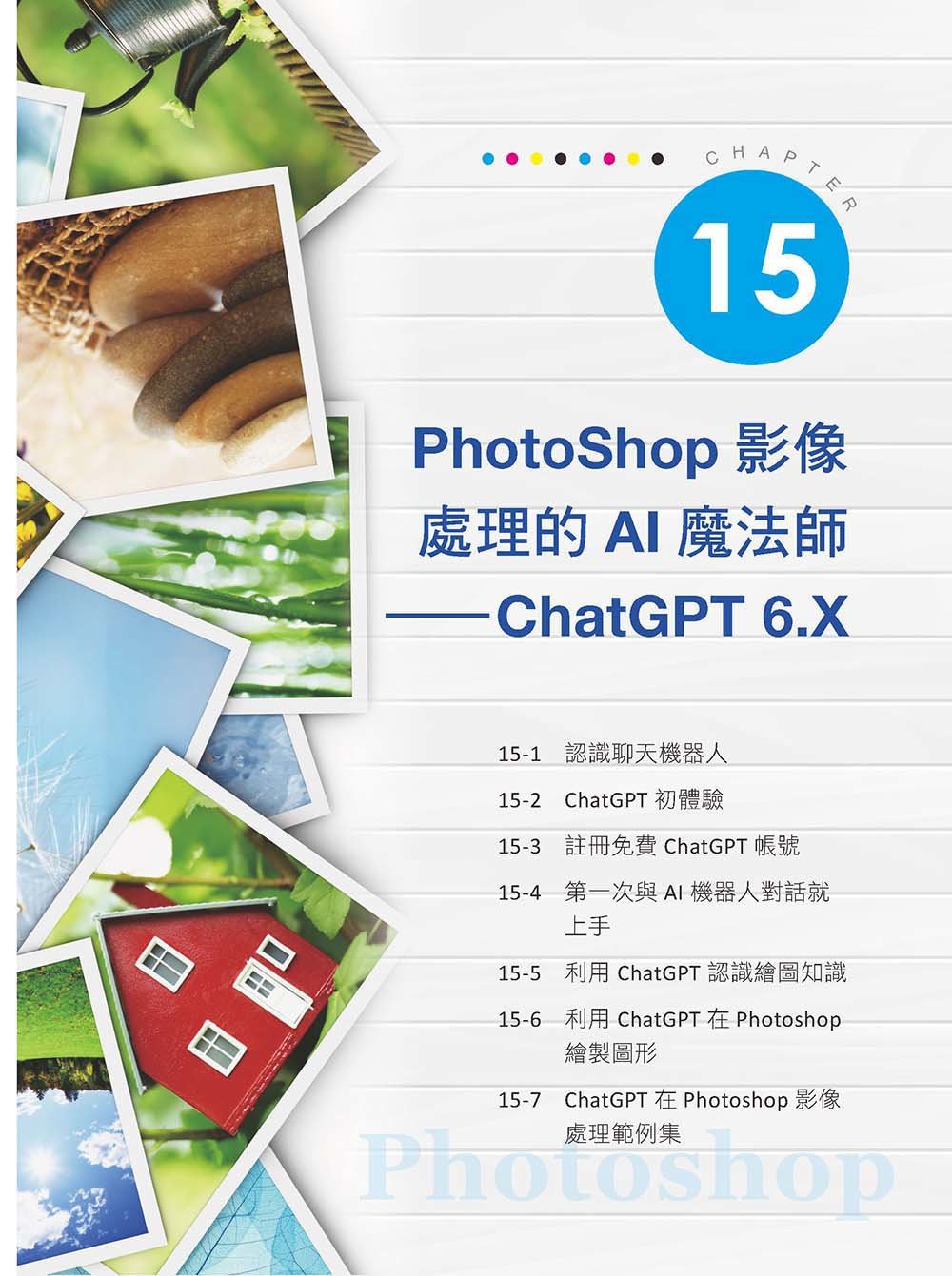 PhotoShop × ChatGPT 影像處理設計, 3/e-preview-10