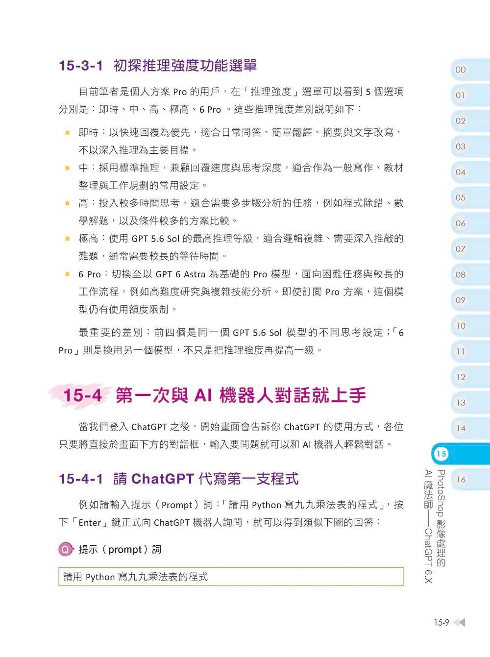 PhotoShop × ChatGPT 影像處理設計, 3/e-preview-12