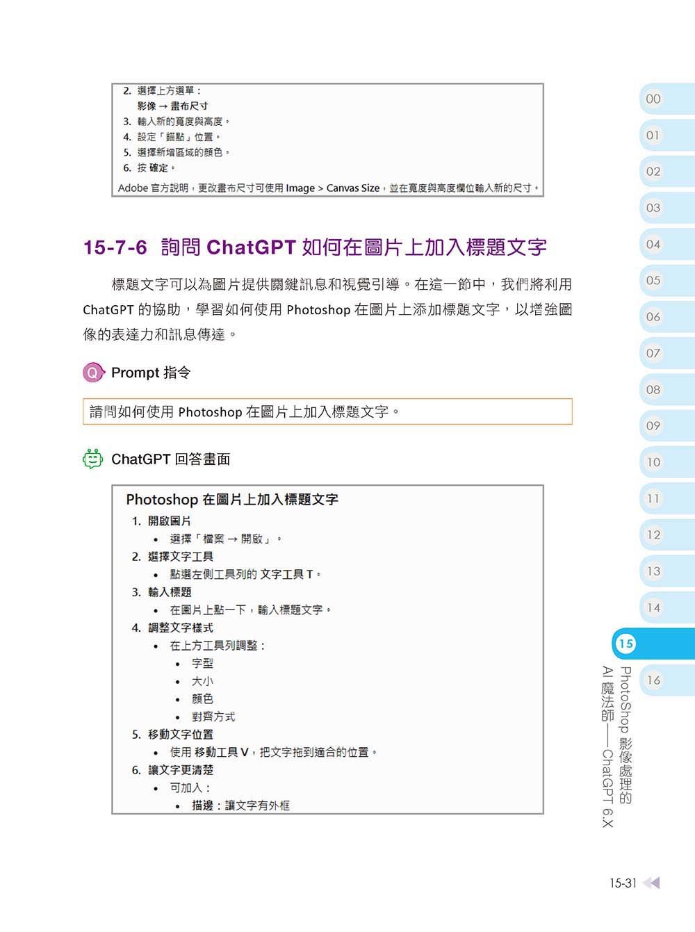 PhotoShop × ChatGPT 影像處理設計, 3/e-preview-13