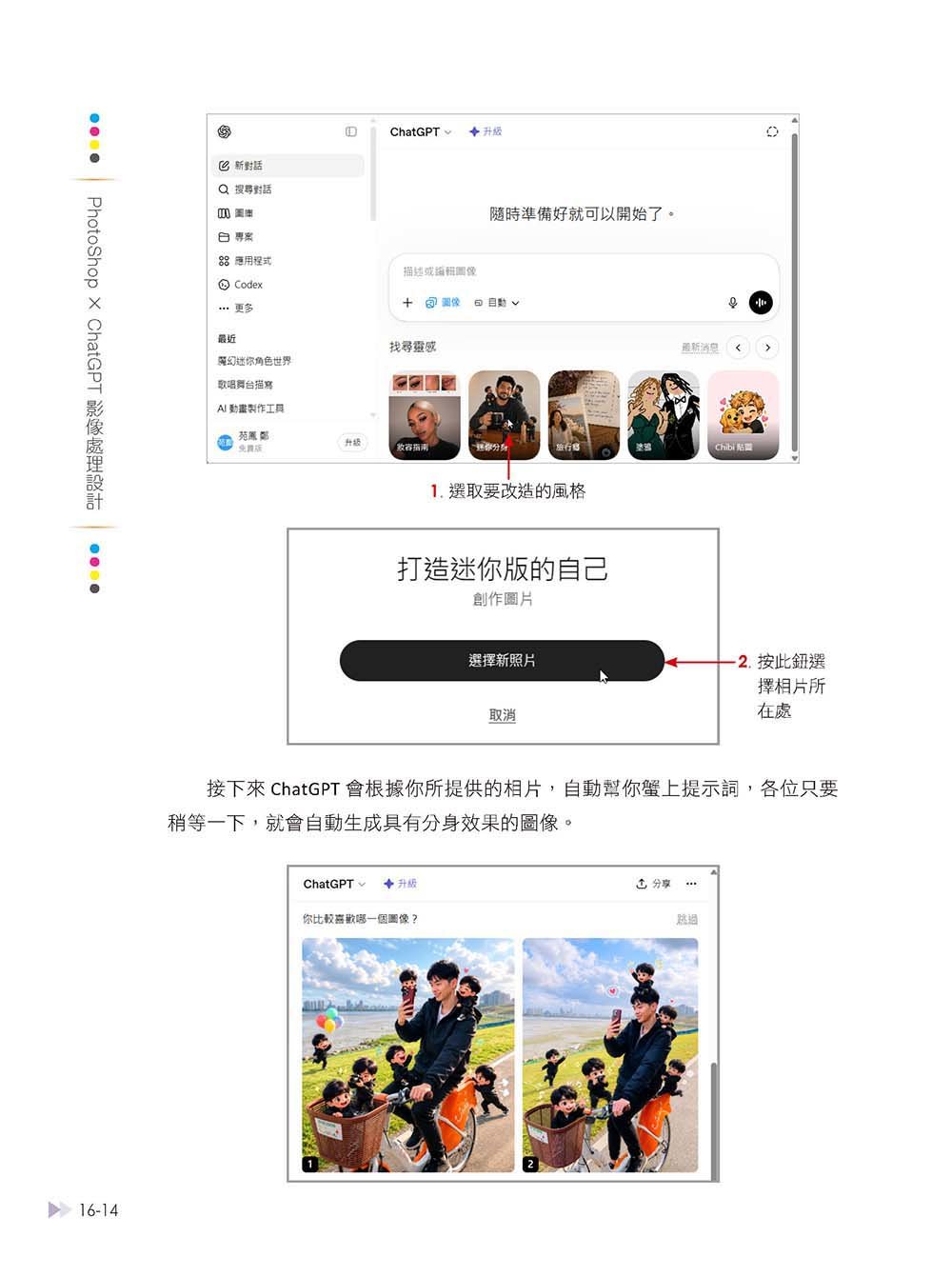 PhotoShop × ChatGPT 影像處理設計, 3/e-preview-14