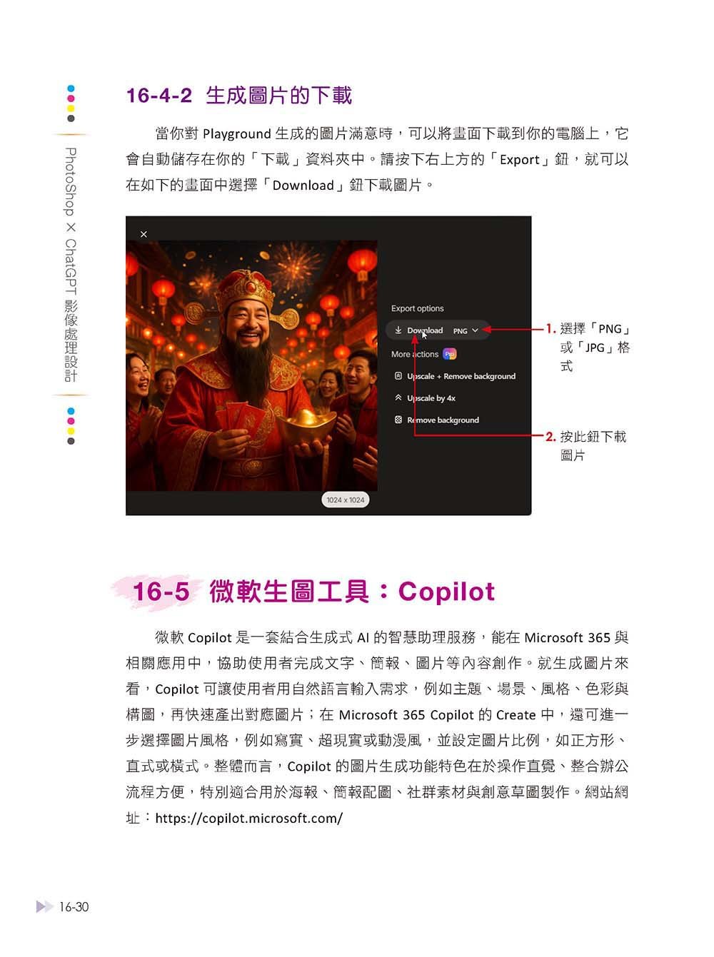 PhotoShop × ChatGPT 影像處理設計, 3/e-preview-16