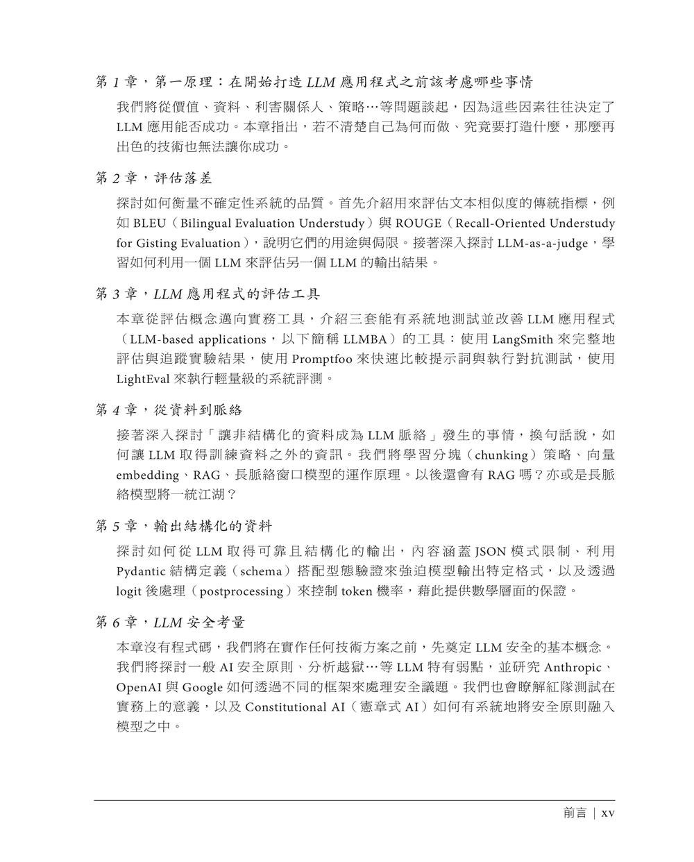 LLM:困難部分|以開源AI方案解決開發難題 (Large Language Models: The Hard Parts: Open Source AI Solutions for Common Pitfalls)-preview-1