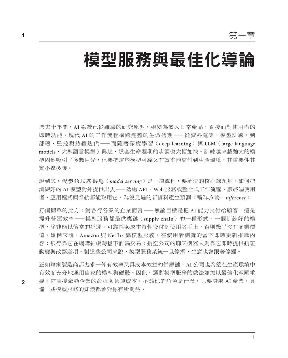 LLM 服務部署與最佳化實戰|從系統建構到高效運行 (Hands-On LLM Serving and Optimization: Hosting Llms at Scale)-preview-1